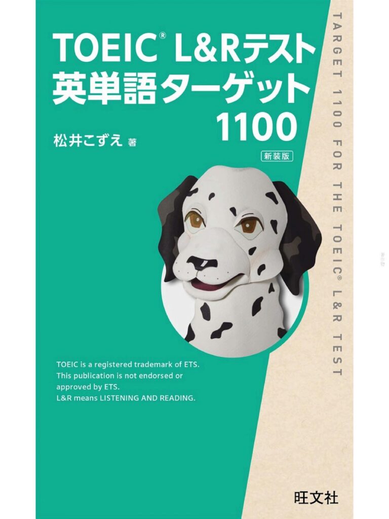 ターゲット1100